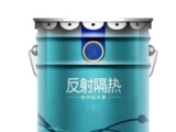 反射隔熱涂料是如何實現(xiàn)隔熱效果的？